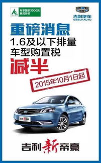 金华吉利汽车优惠多少