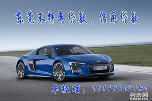 东莞汽车贷款多少