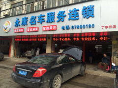 永康汽车维修价格多少