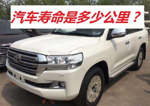 猎豹汽车寿命多少公里