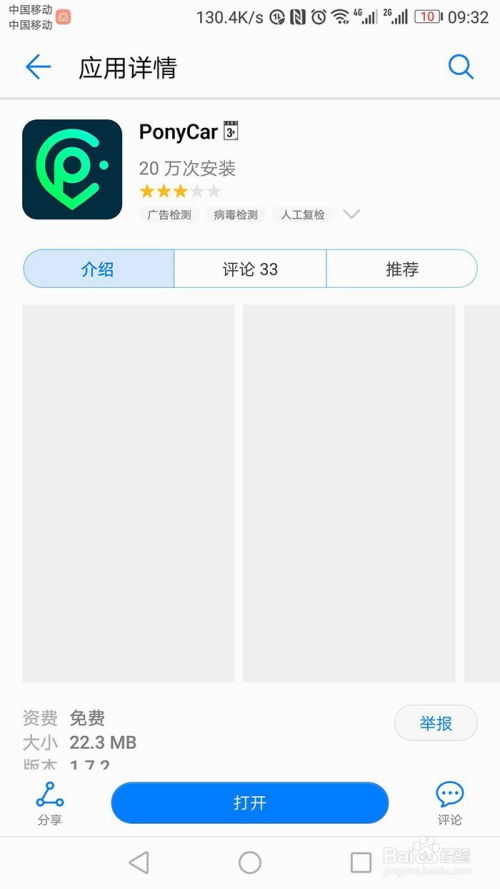 小马共享汽车押金多少