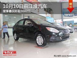 江淮汽车拆迁补贴多少