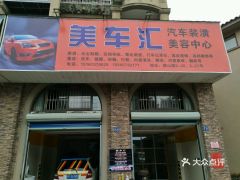 海宁有多少汽车美容