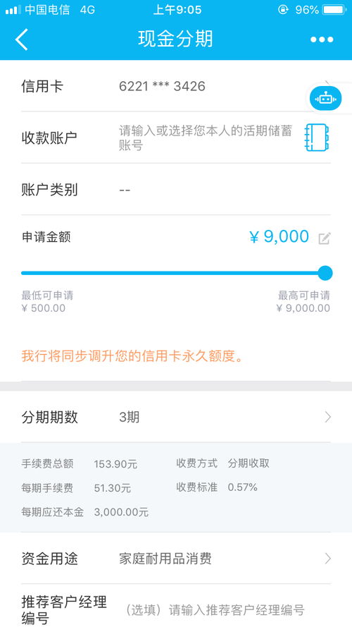 汽车临时提额多少
