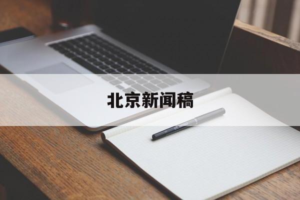 “蹭热点”遭严打！思美传媒被罚150万元