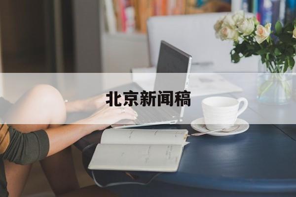 开年领跑，这类基金火了！重仓这一板块是秘诀？
